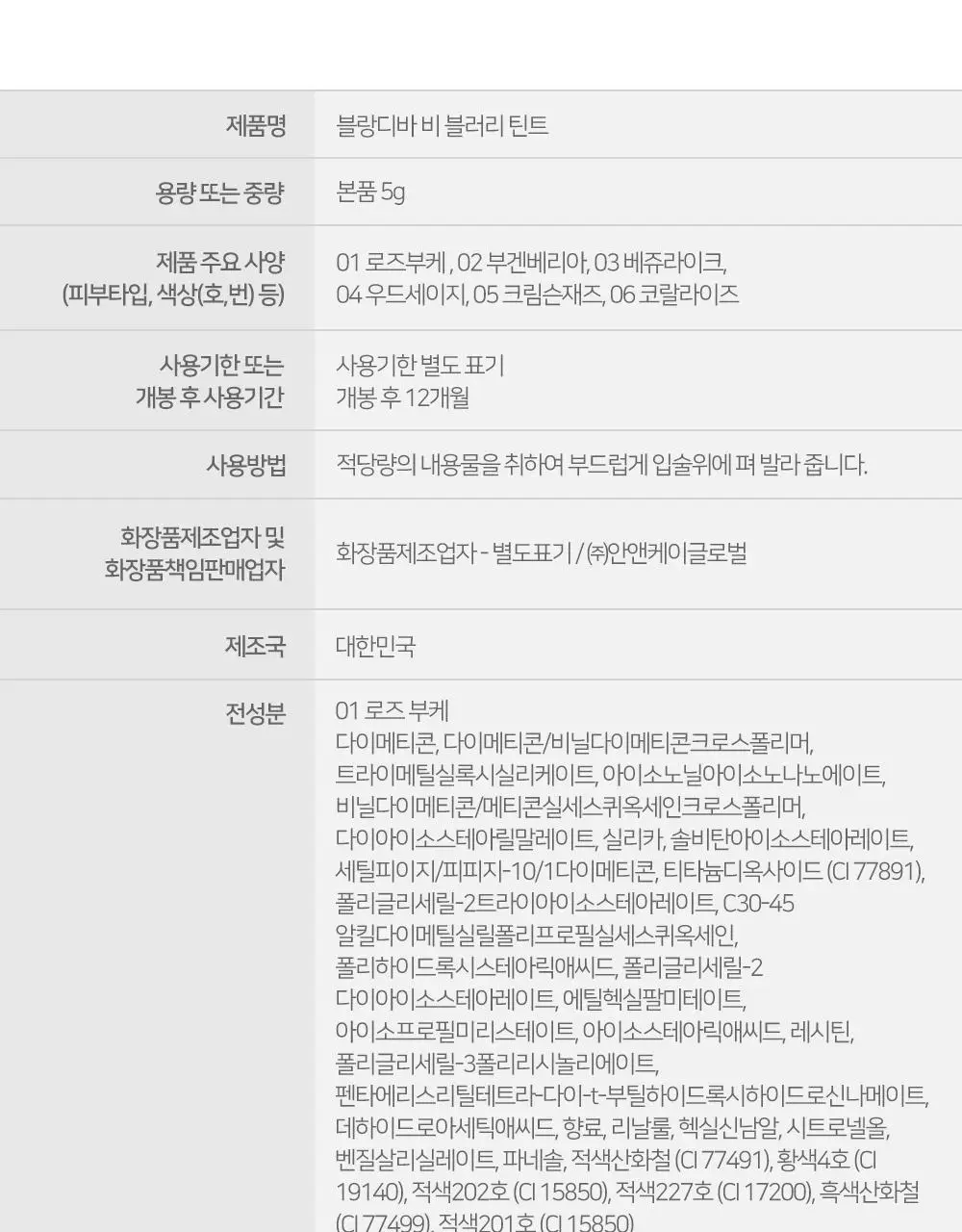 [준희 PICK] 블랑디바 비 블러리 틴트 6종 상세페이지 27